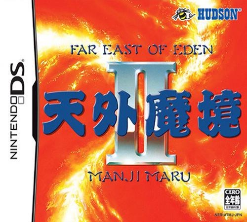 天外魔境2 万字丸 